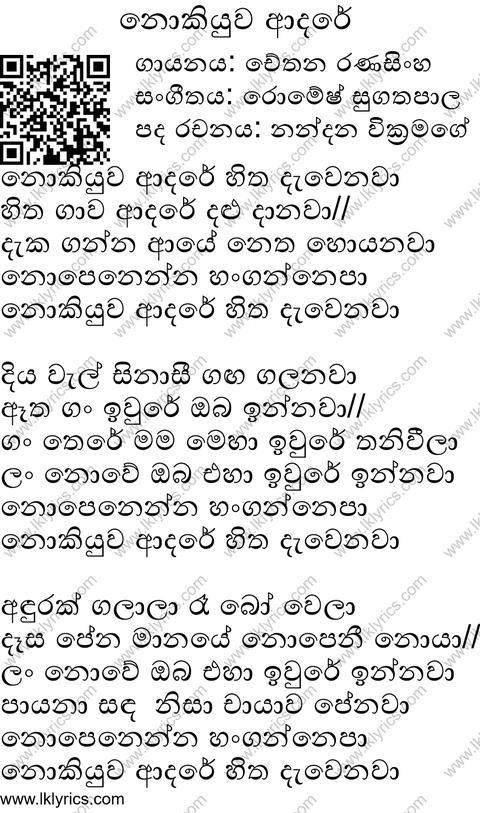 Nokiyuwa Adare Lyrics